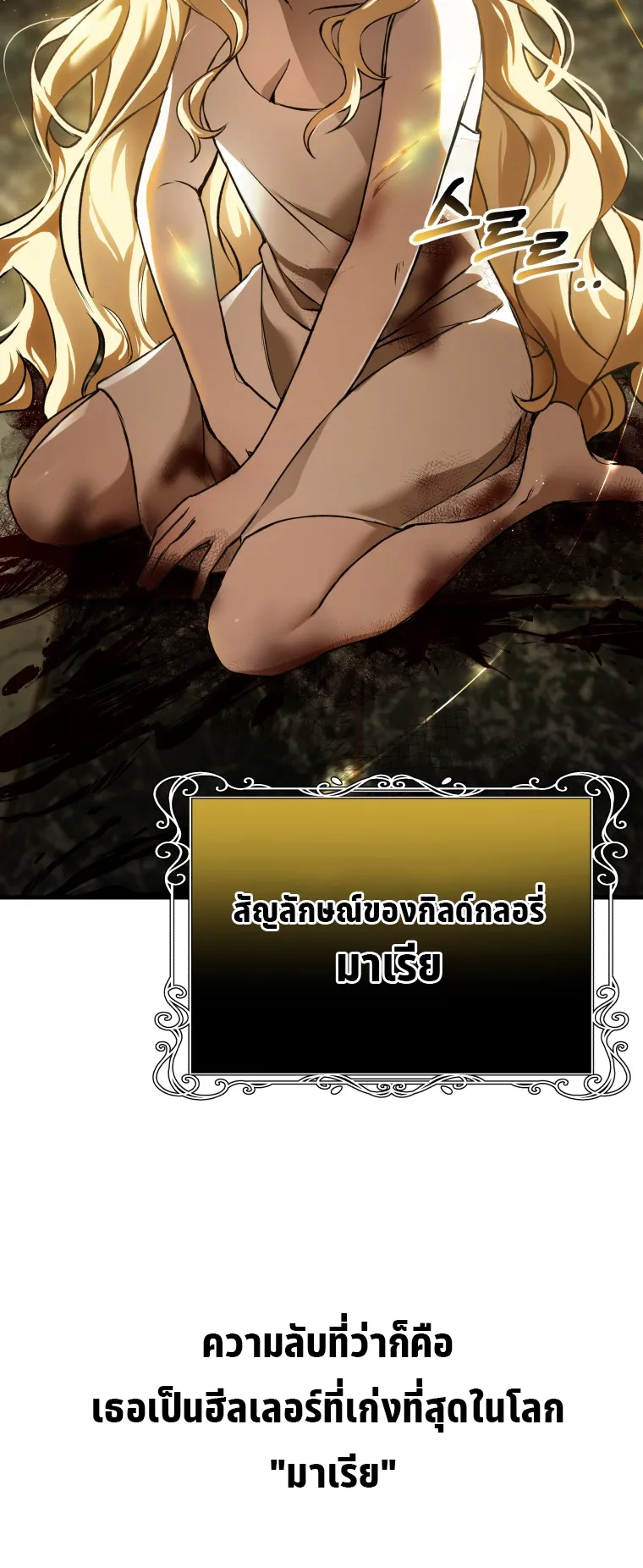 Poison-Eating Healer ตอนที่ 7 หน้า 83