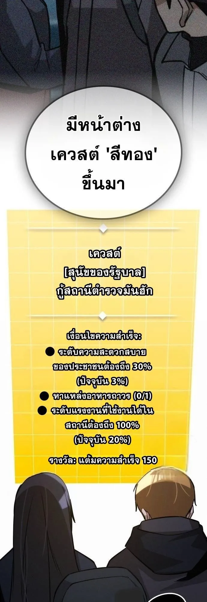 The Regressor Only Protects Me ตอนที่ 14 หน้า 61