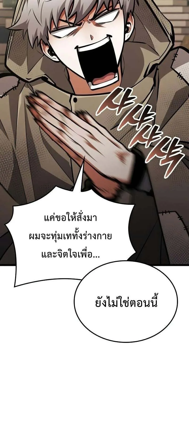 Emperor of Solo Play ตอนที่ 13 หน้า 44