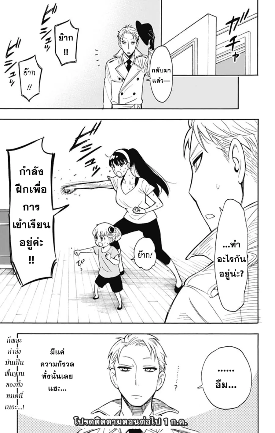 Spy X Family ตอนที่ 7 หน้า 26