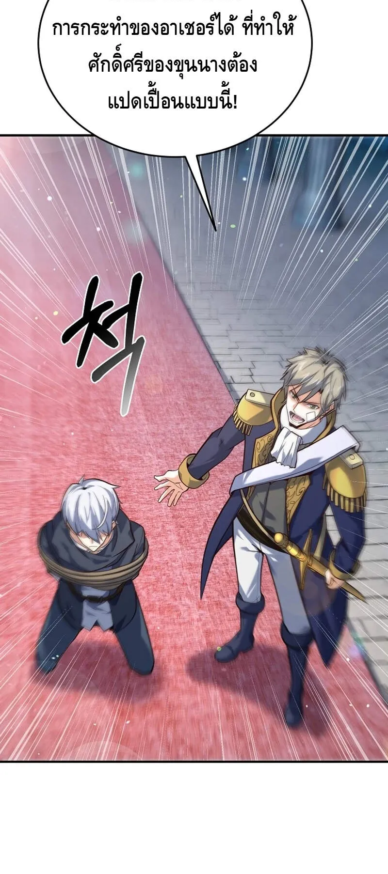 Reincarnation Sword Master ตอนที่ 3 หน้า 6