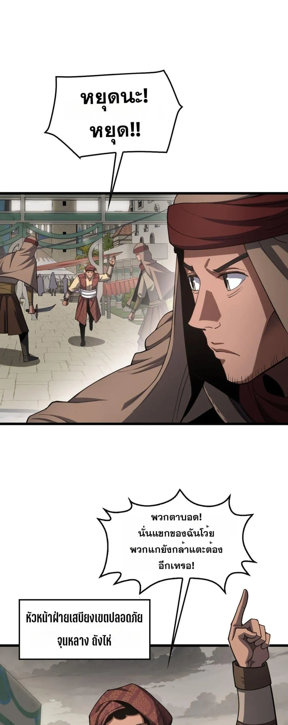 Doomsday Sword God ตอนที่ 68 หน้า 18