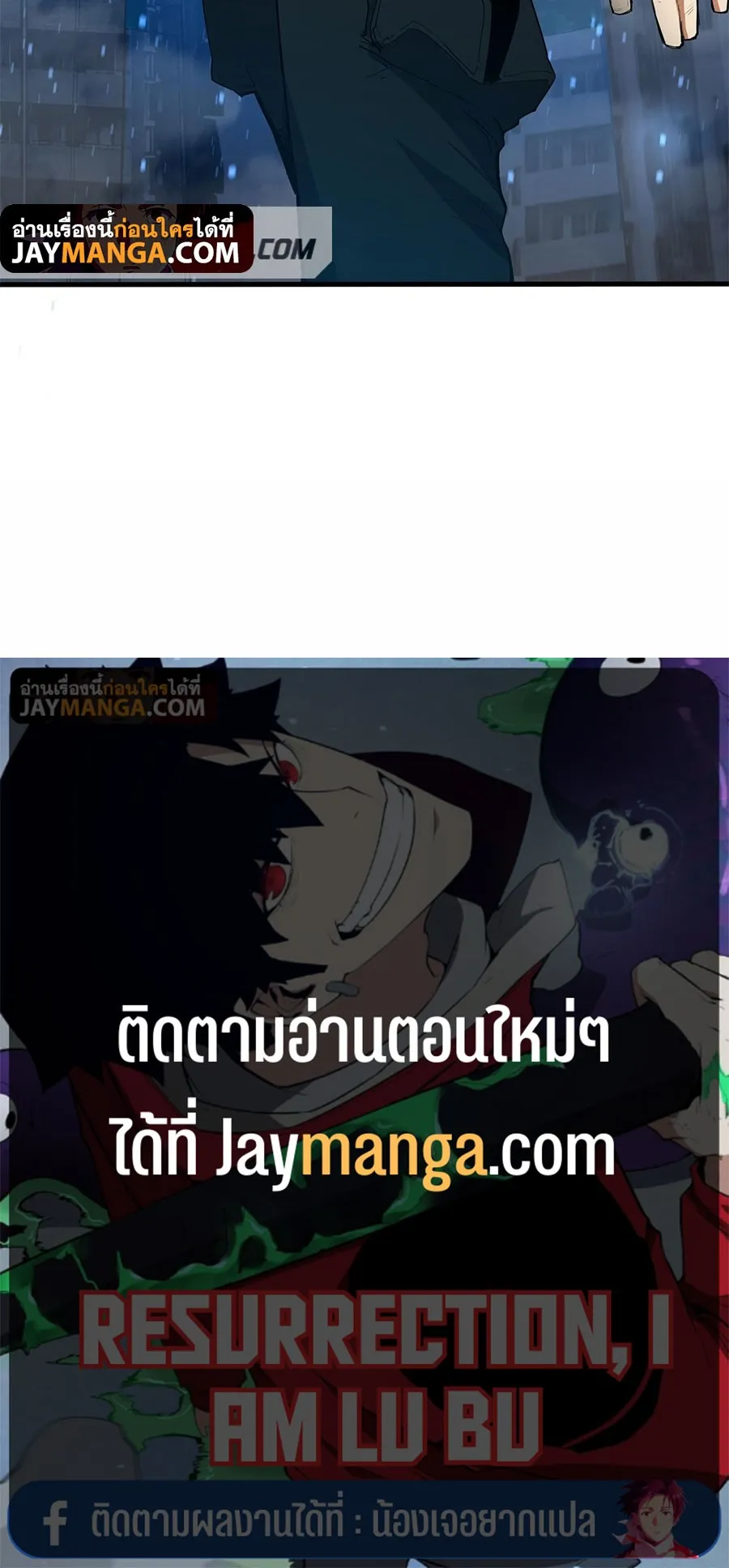 Resurrection, I am Lu Bu ตอนที่ 3 หน้า 76