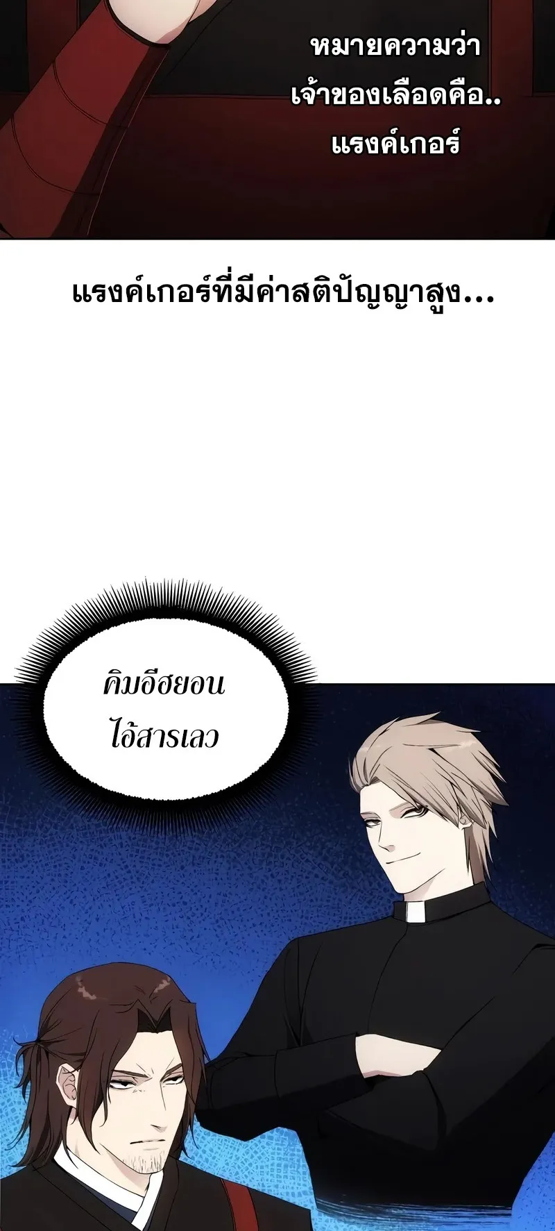 How To Live As a Villain ตอนที่ 45 หน้า 66