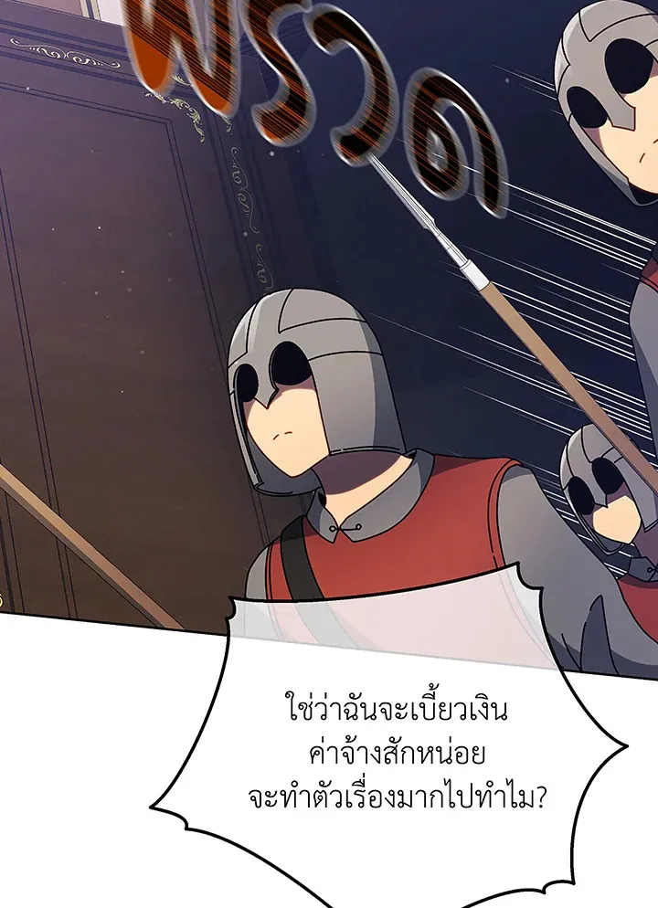 Necromancer Academy’s Genius Summoner Chapter 49 หน้า 45