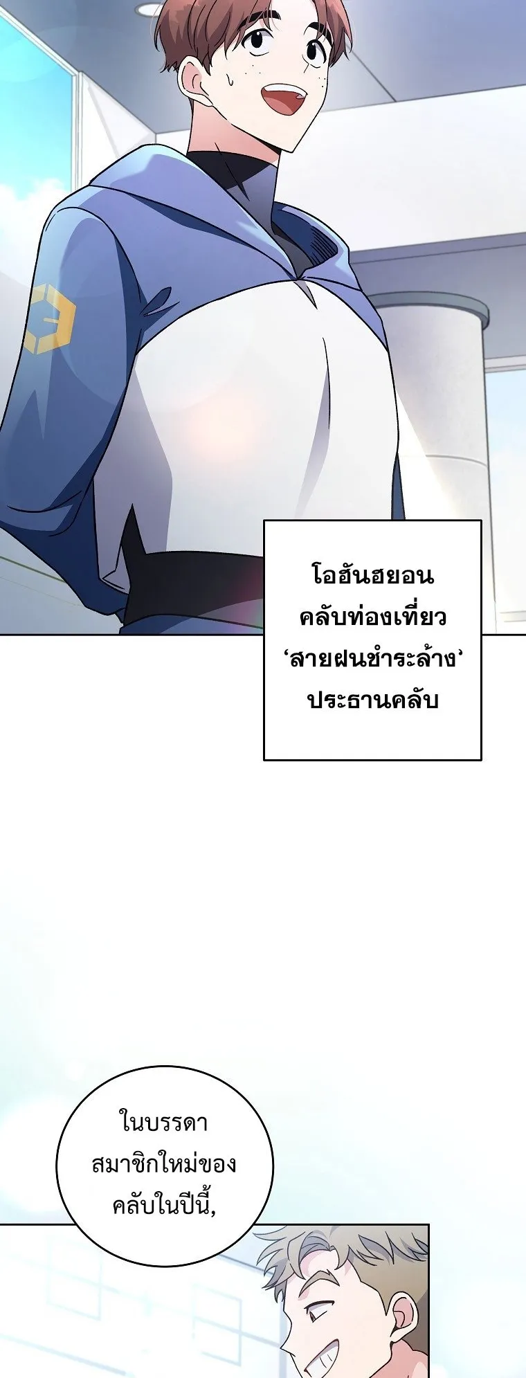 The Novel’s Extra (Remake) ตอนที่ 9 หน้า 8