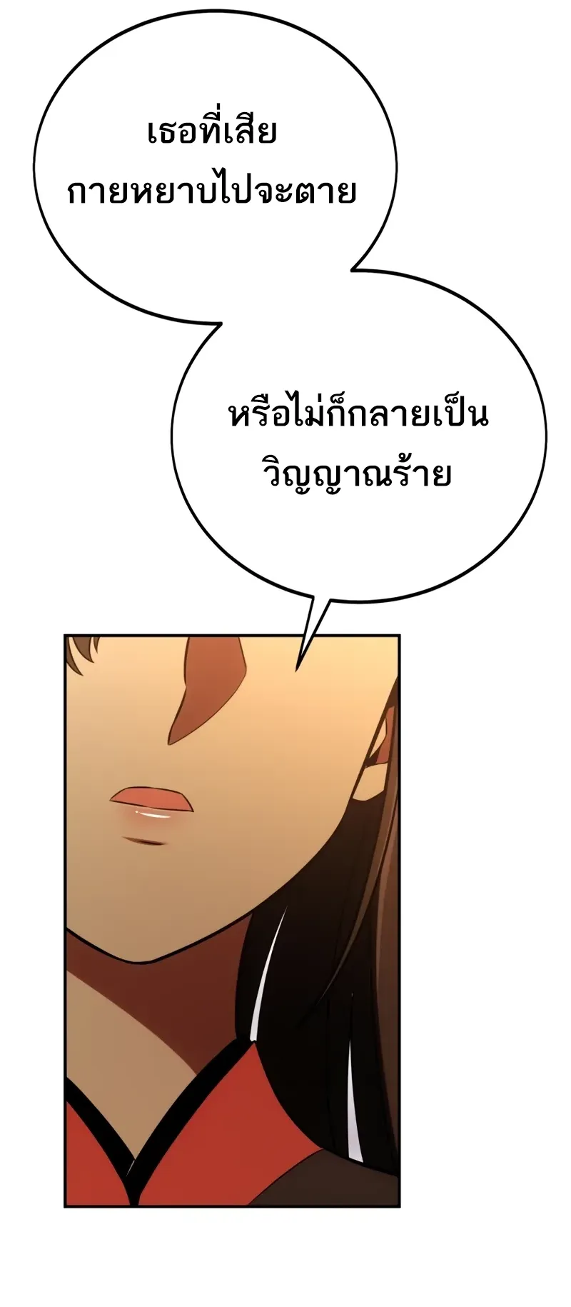 I Killed an Academy Player ตอนที่ 46 หน้า 159