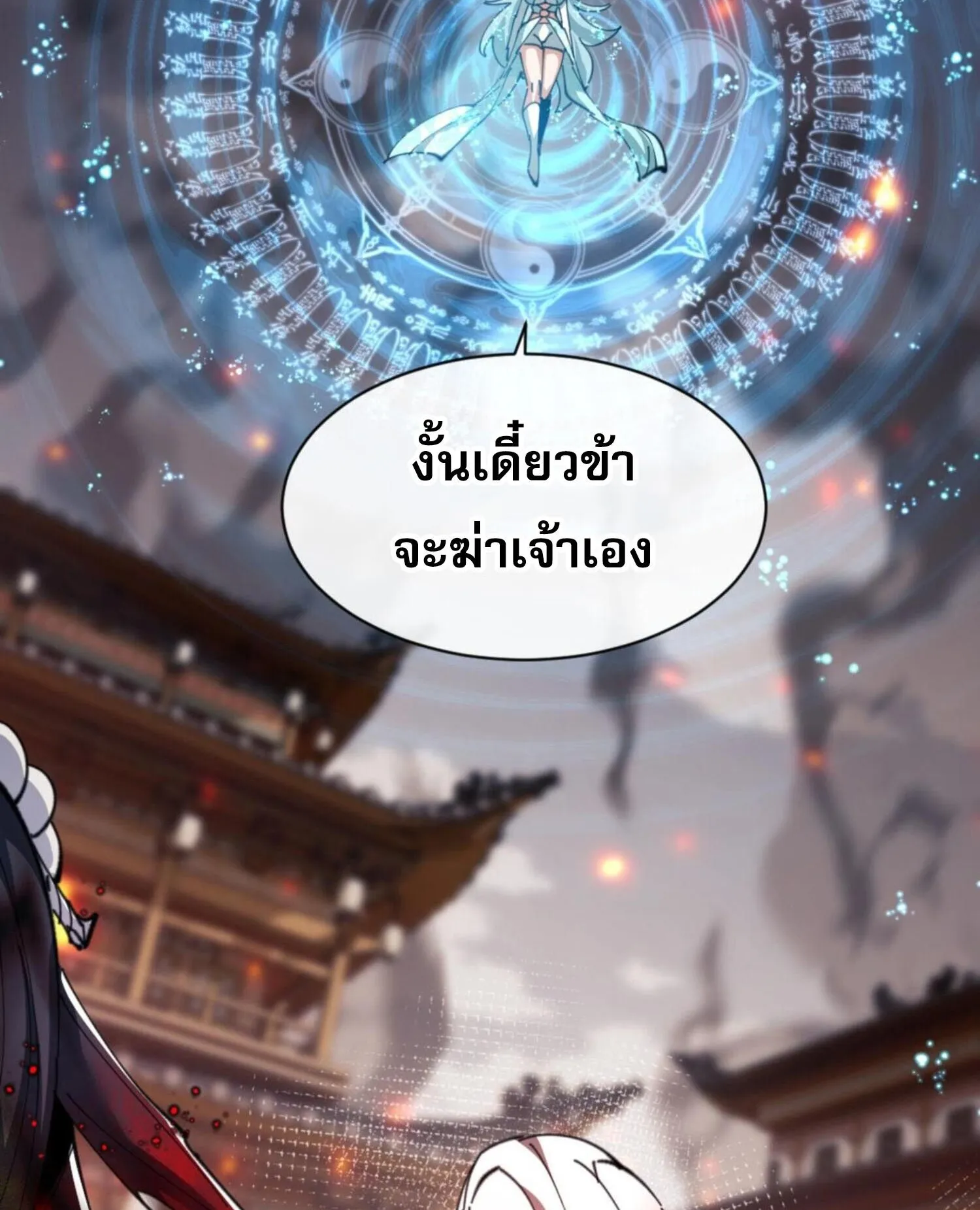 Devious Son of Heaven ตอนที่ 41 หน้า 52