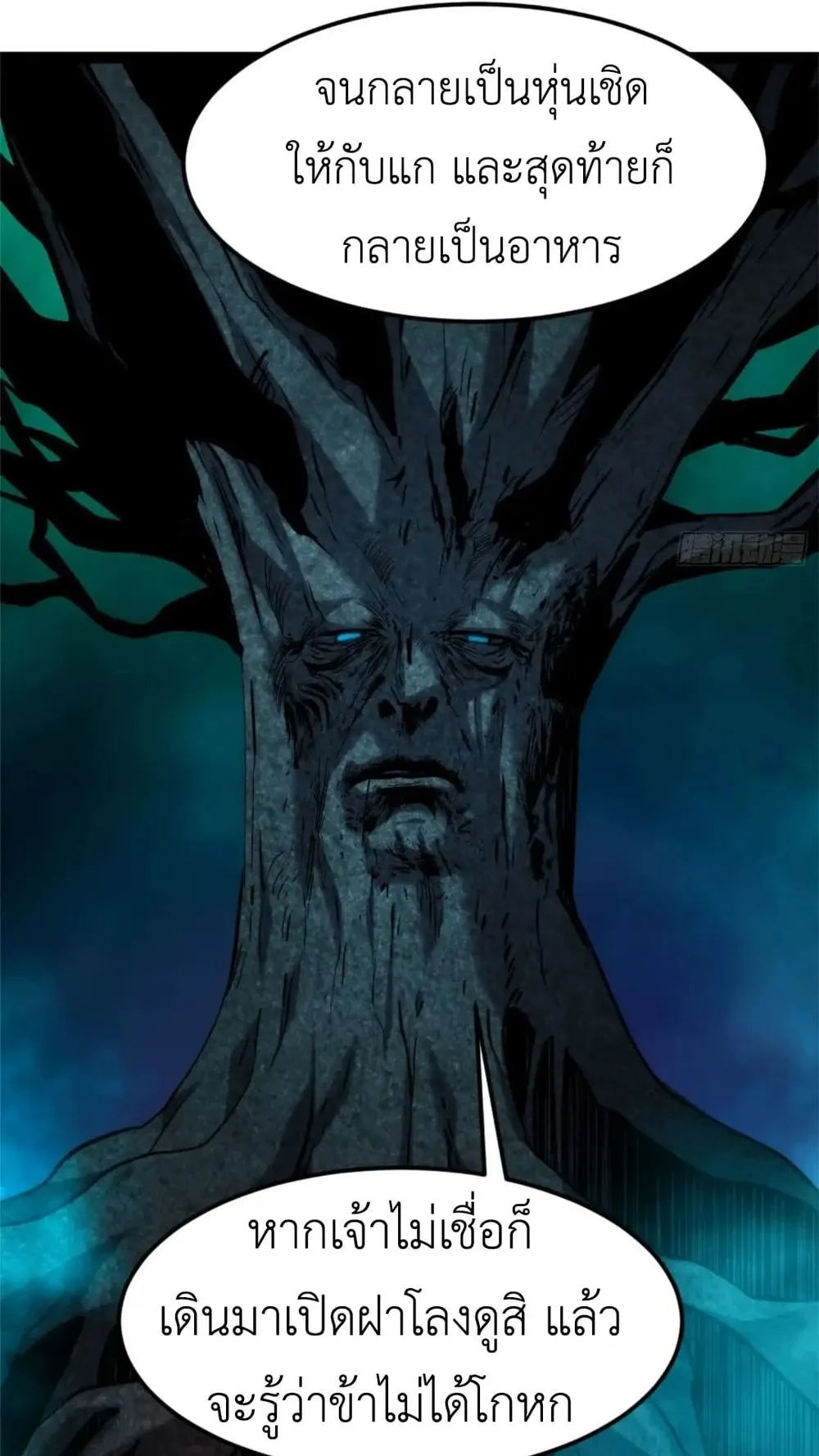 Spirit Realm Walker ตอนที่ 21 หน้า 36