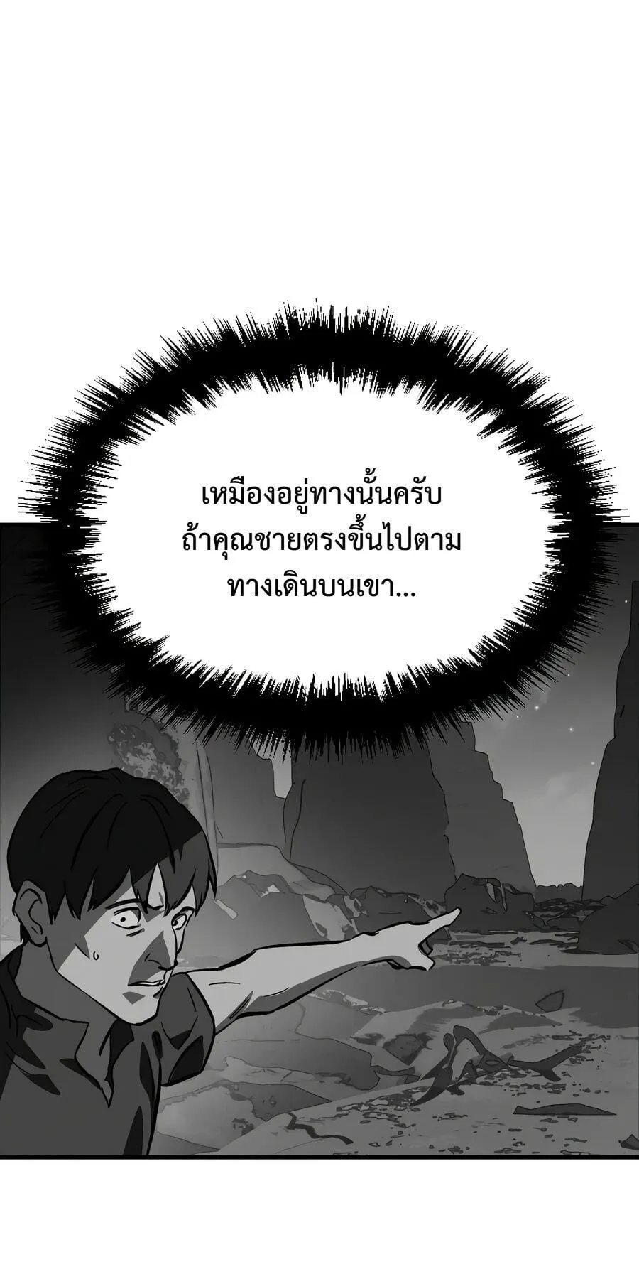 Sword of the Undying ตอนที่ 9 หน้า 123