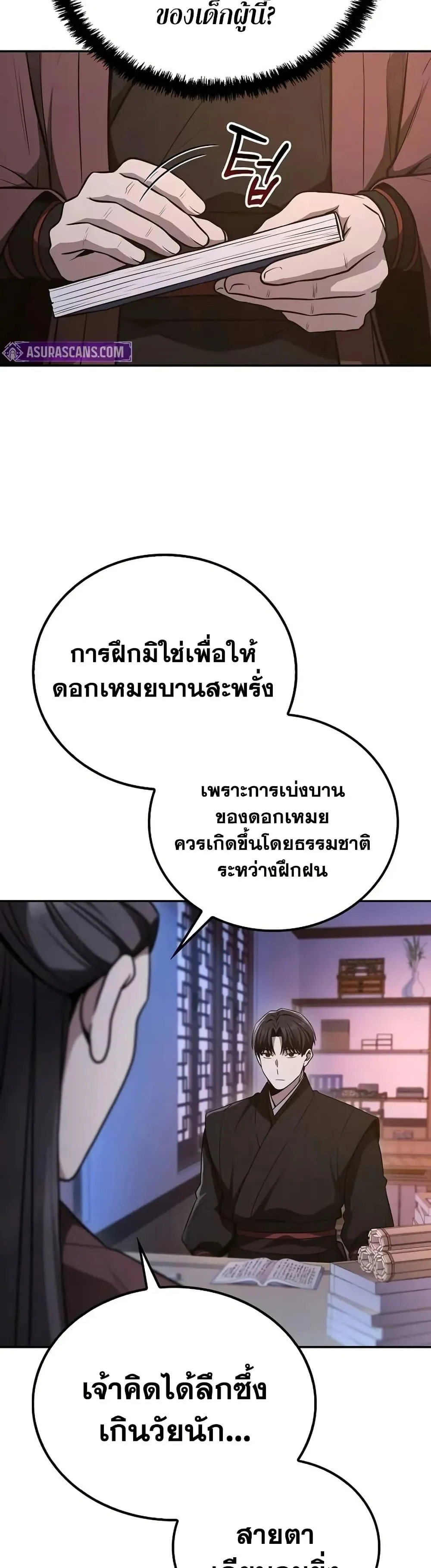 Mount Hua Sect’s Genius Phantom Swordsman ตอนที่ 7 หน้า 18