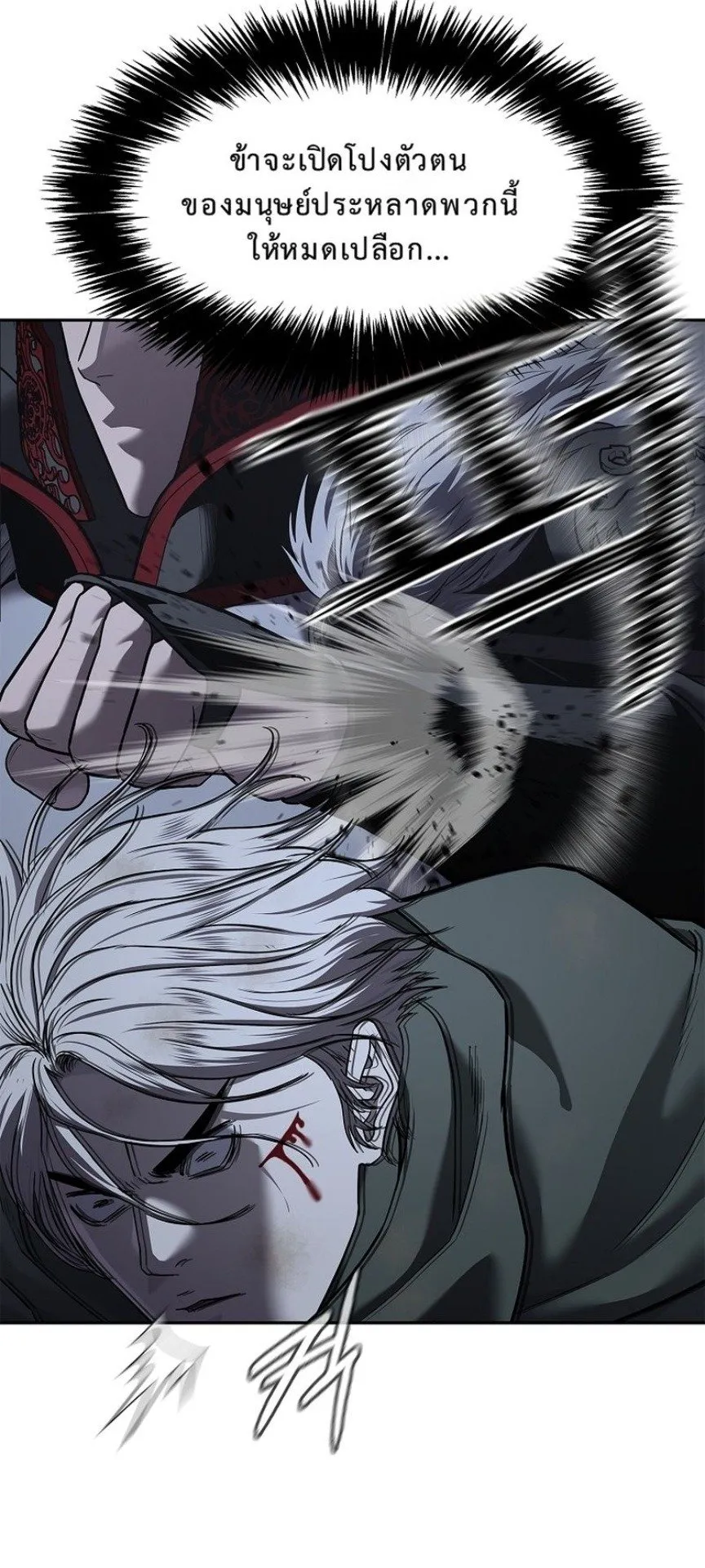 The Iron Emperor ตอนที่ 23 หน้า 25
