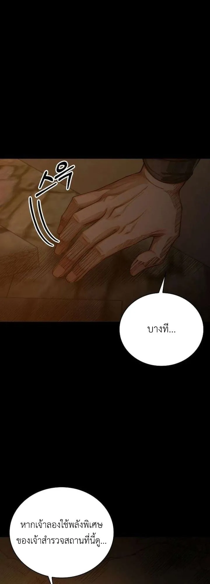 The Divine Sword of the Demonic Path ตอนที่ 35 หน้า 47