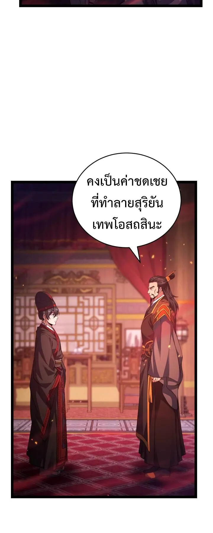 Reincarnation of the Martial God ตอนที่ 9 หน้า 62