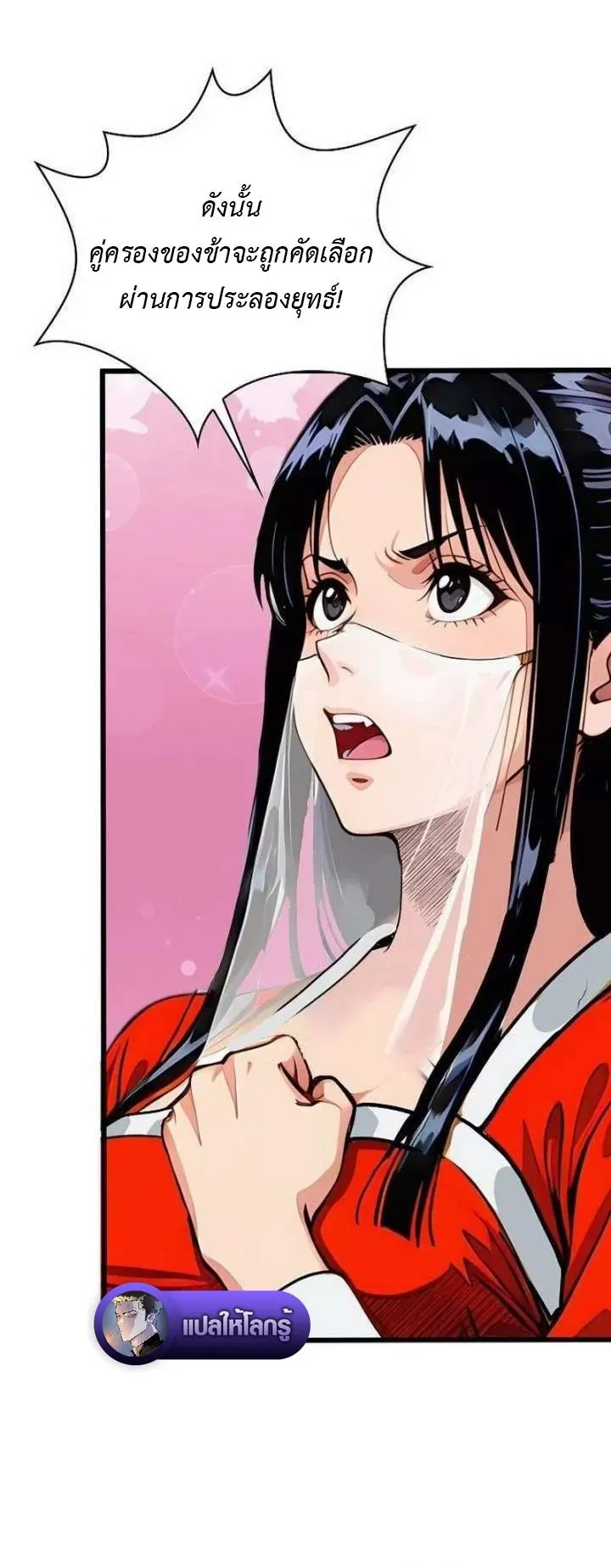 The Divine Sword of the Demonic Path ตอนที่ 26 หน้า 49