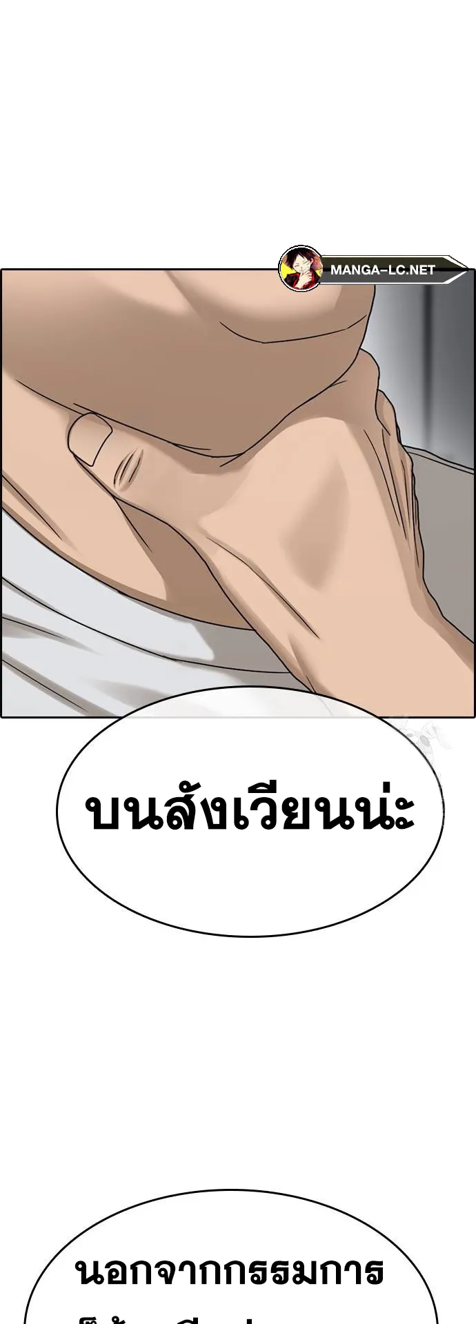 Loser Life 2 ตอนที่ 13 หน้า 100