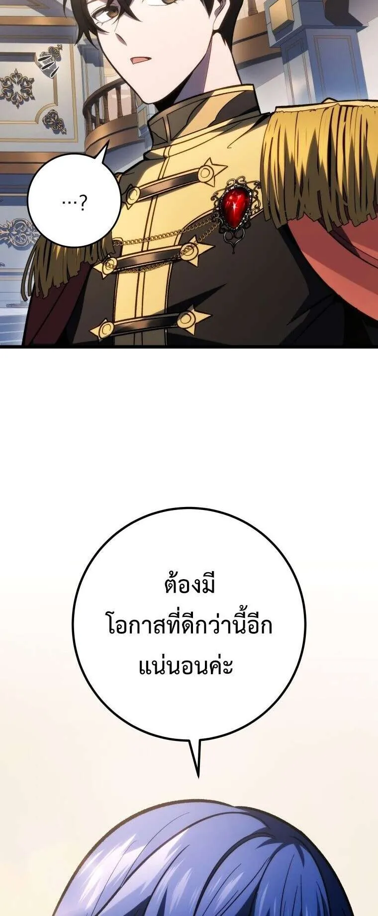 A Dragonslayer’s Peerless Regression ตอนที่ 50 หน้า 24