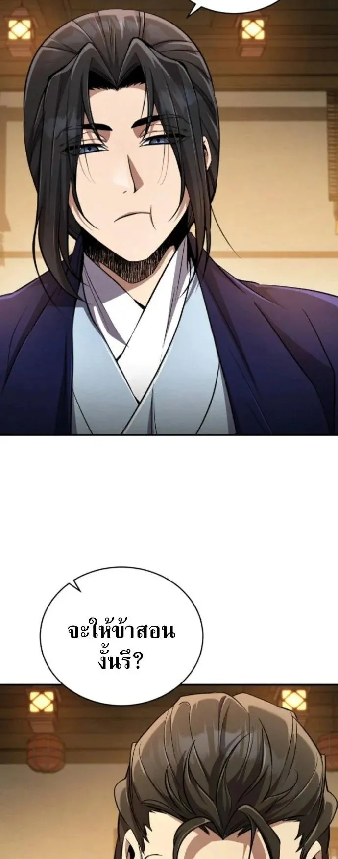 Reincarnation of the Fist King ตอนที่ 13 หน้า 38
