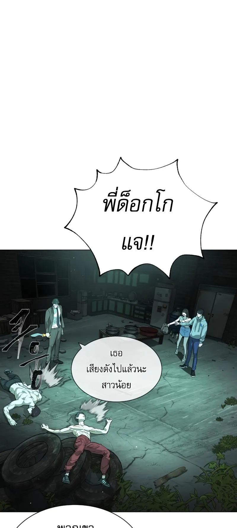 Killer Peter ตอนที่ 8 หน้า 124
