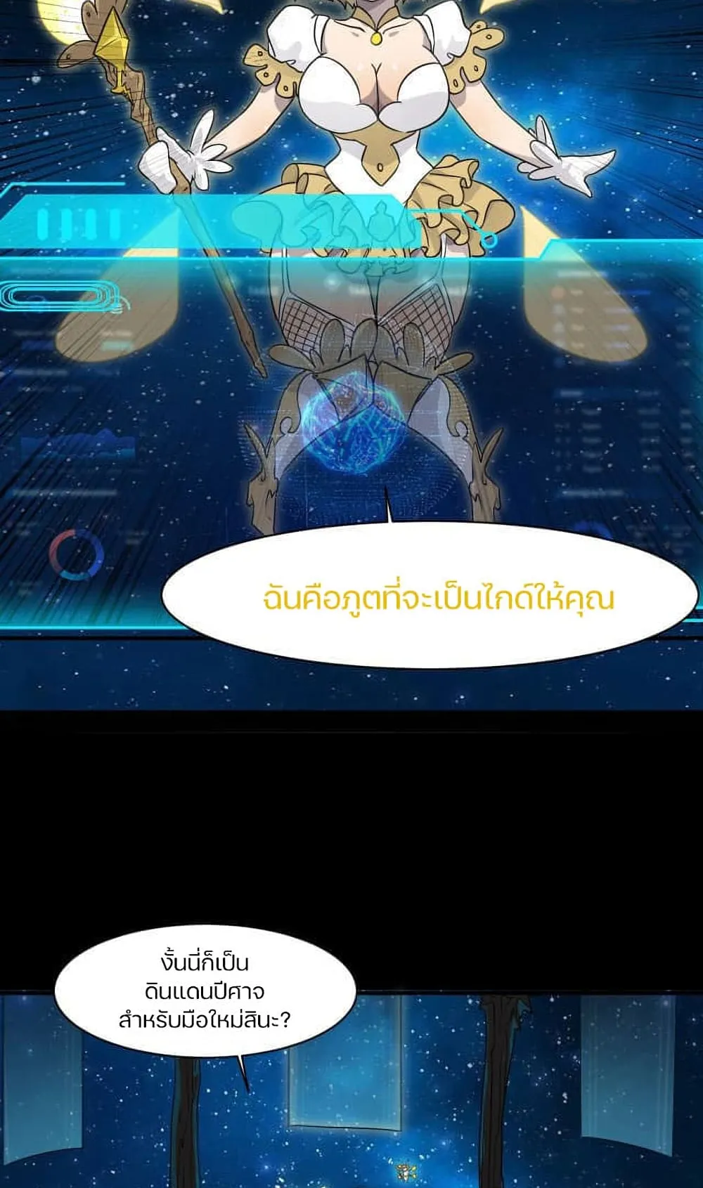 Sss Rank Lone Summoner ตอนที่ 1 หน้า 45