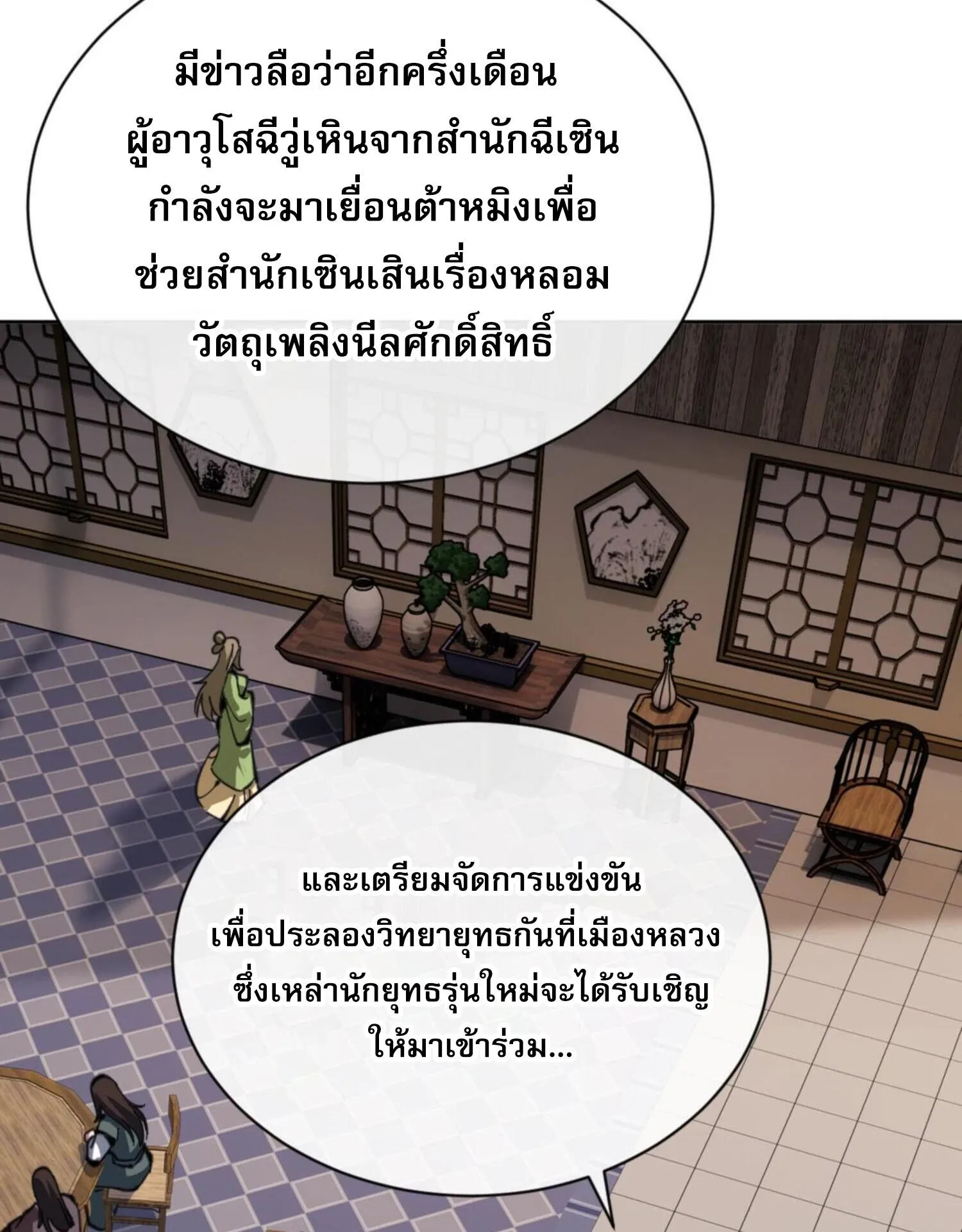 Devious Son of Heaven ตอนที่ 38 หน้า 84