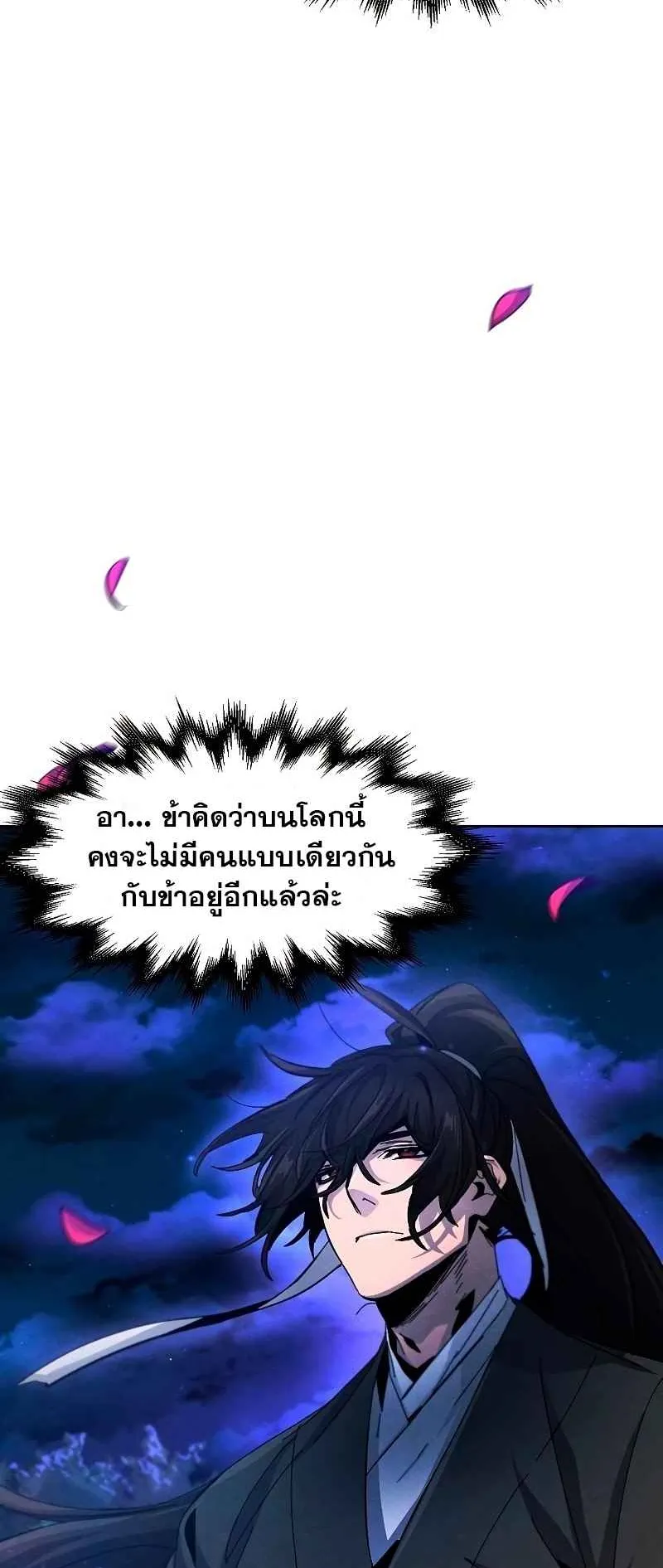 Return of the Mad Demon ตอนที่ 36 หน้า 6
