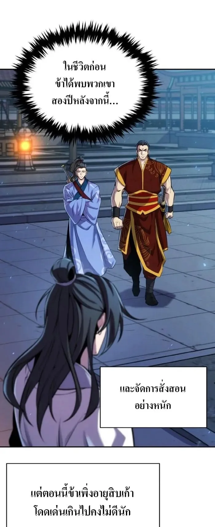 I Become the Youngest Disciple of the Martial Arts Leader ตอนที่ 24 หน้า 17
