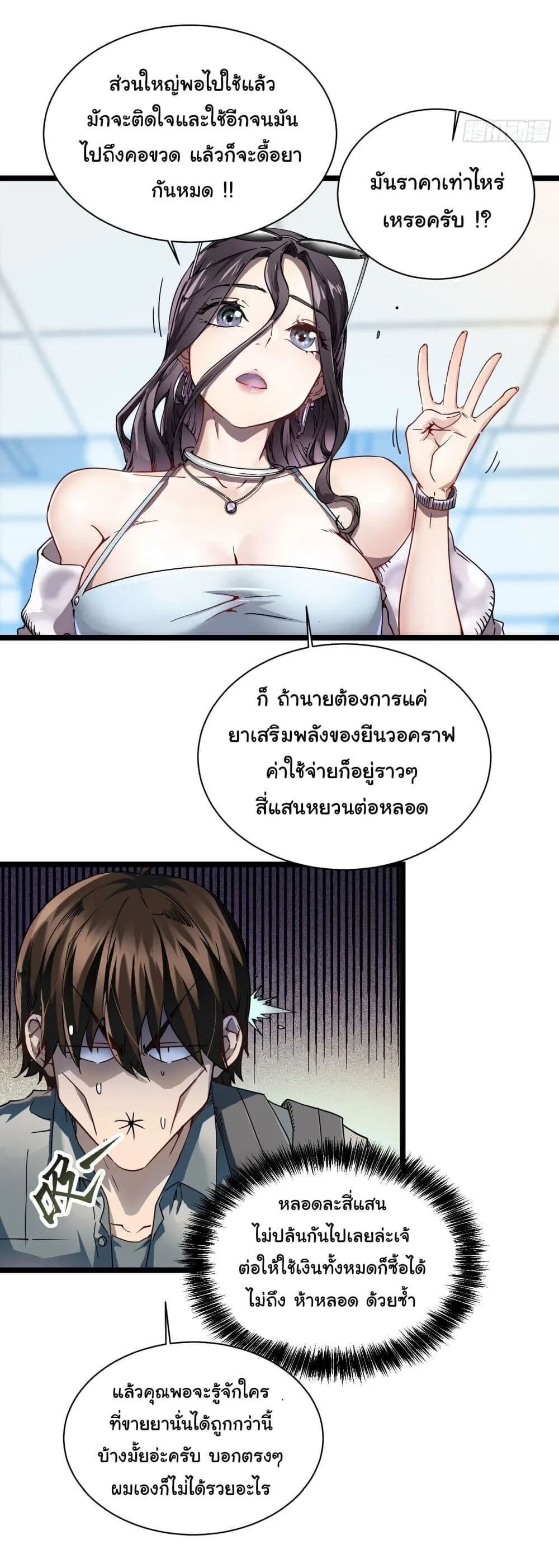 Martial Evolution: Start by Awakening the King of Monsters ตอนที่ 2 หน้า 22