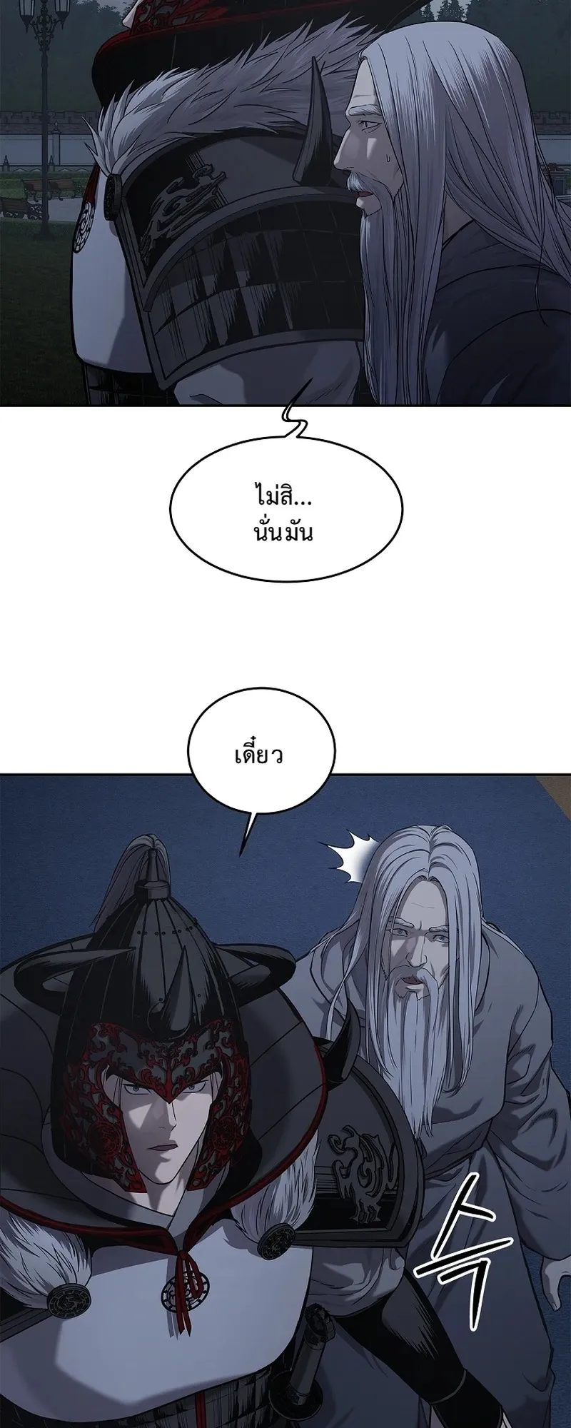 The Iron Emperor ตอนที่ 22 หน้า 37