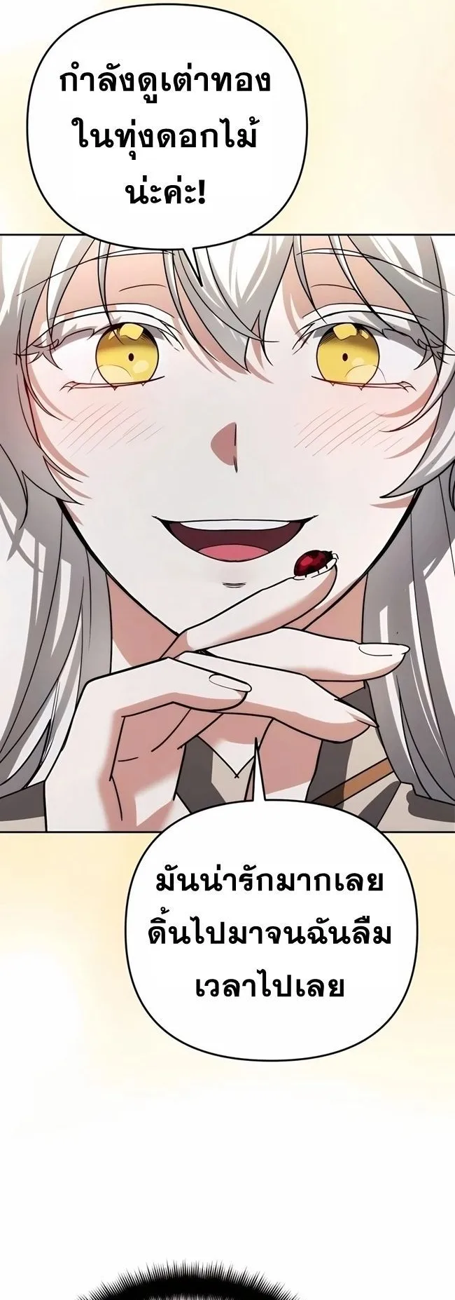 Sovereign of the Infinite Clones ตอนที่ 21 หน้า 14
