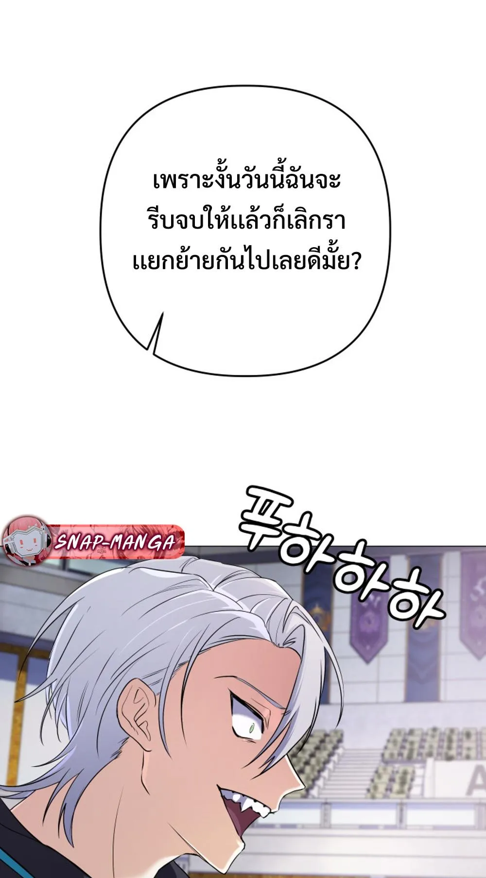 The Return of the Mythical Archmage ตอนที่ 5 หน้า 87