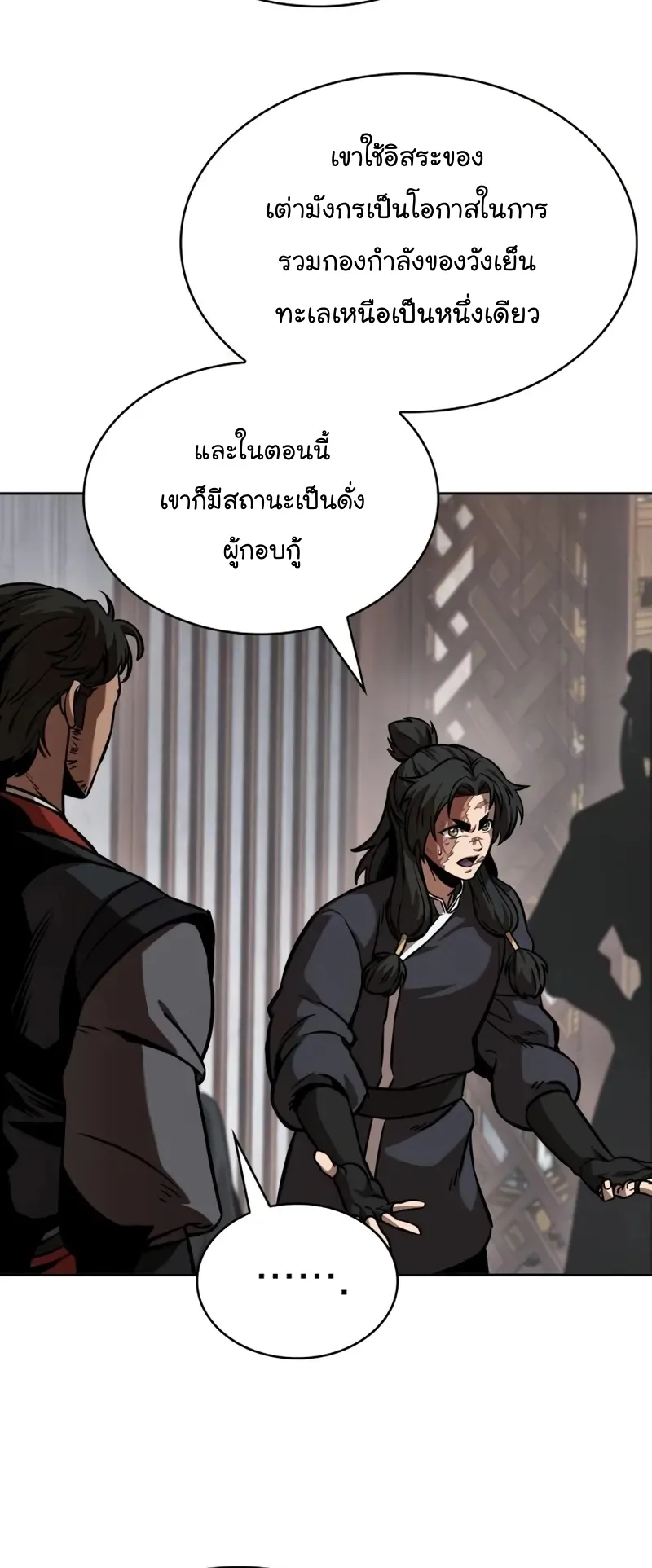 Nano Machine Chapter 245 หน้า 7