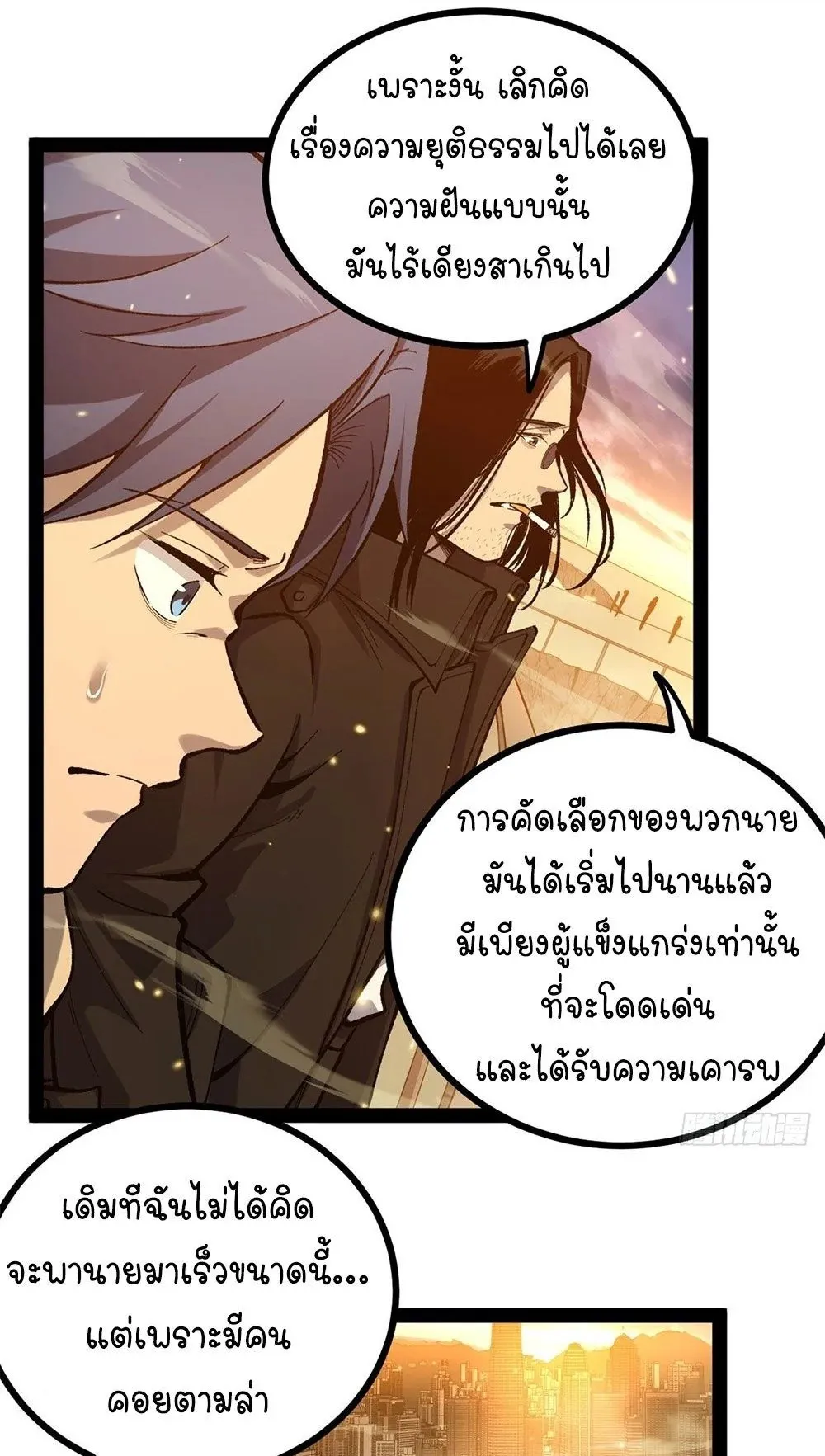 Gatekeeper of the Boundless Worlds ตอนที่ 58 หน้า 32