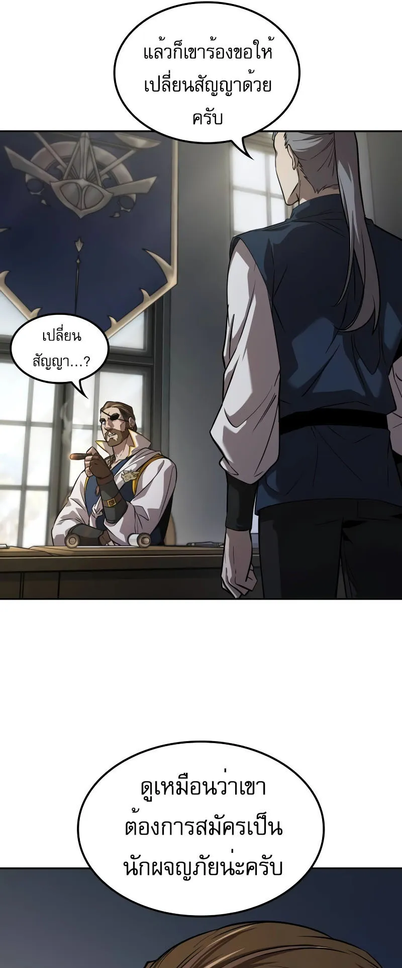 The Last Adventurer ตอนที่ 2 หน้า 14