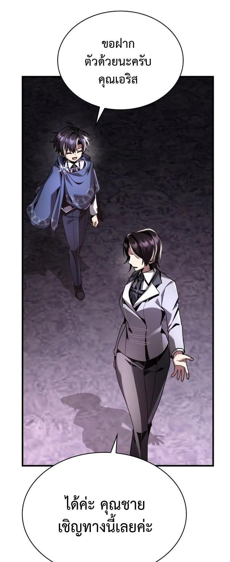 Dukedom’s Legendary Prodigy ตอนที่ 17 หน้า 10
