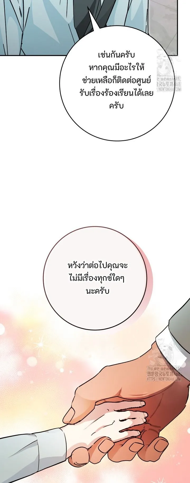 I Became a Civil Servant in a Magical World ตอนที่ 30 หน้า 44