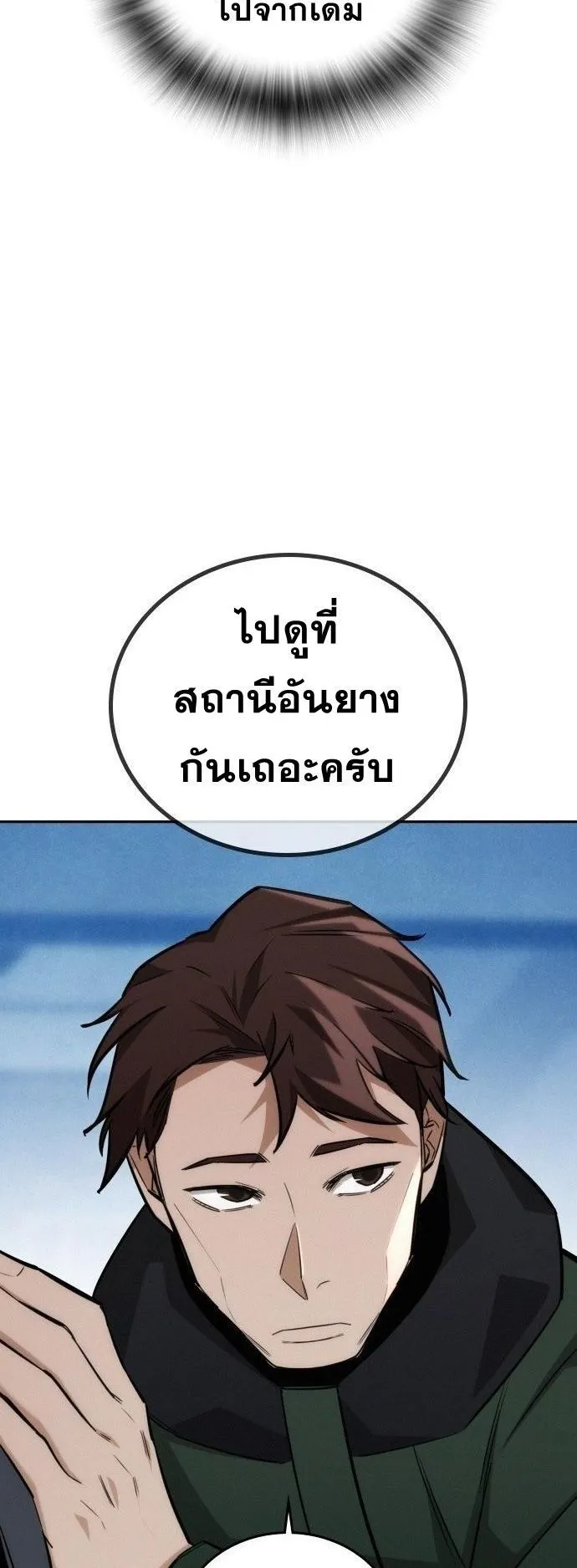 The Regressor Only Protects Me ตอนที่ 21 หน้า 78