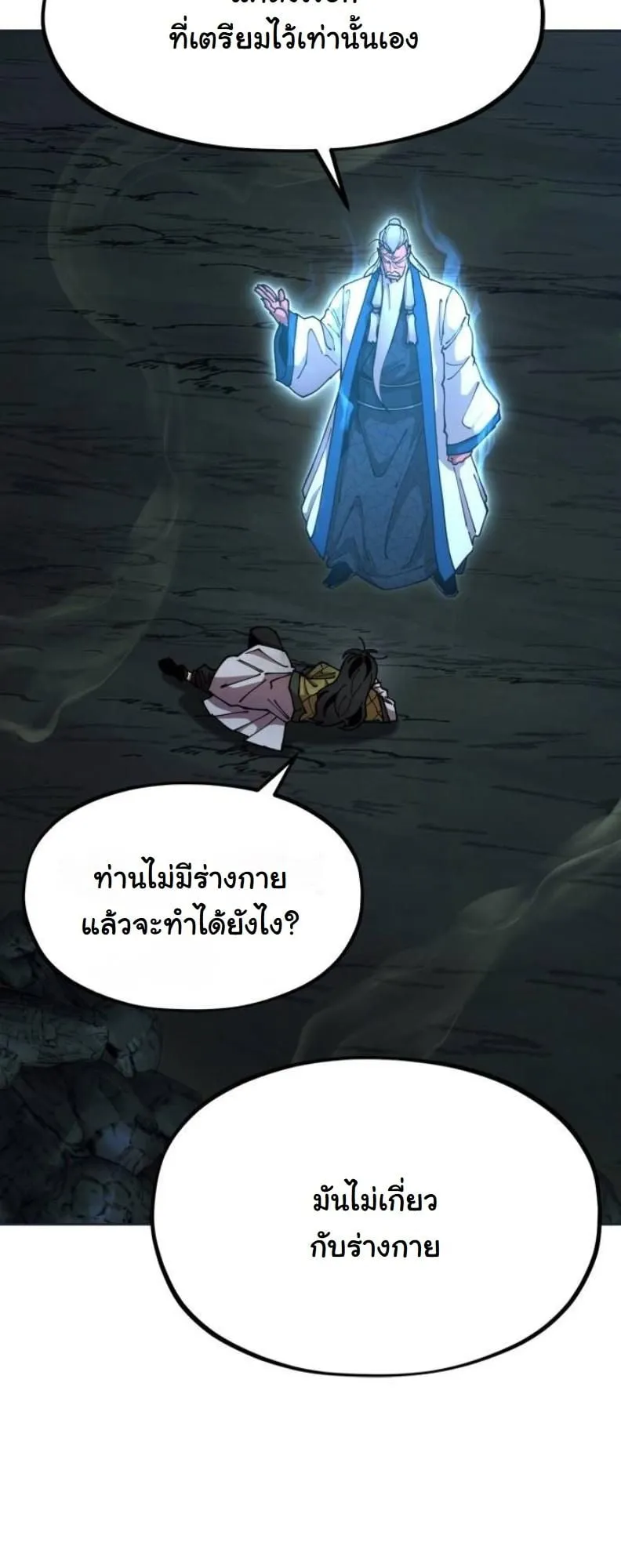 Chronicles of the Lazy Sovereign ตอนที่ 3 หน้า 90