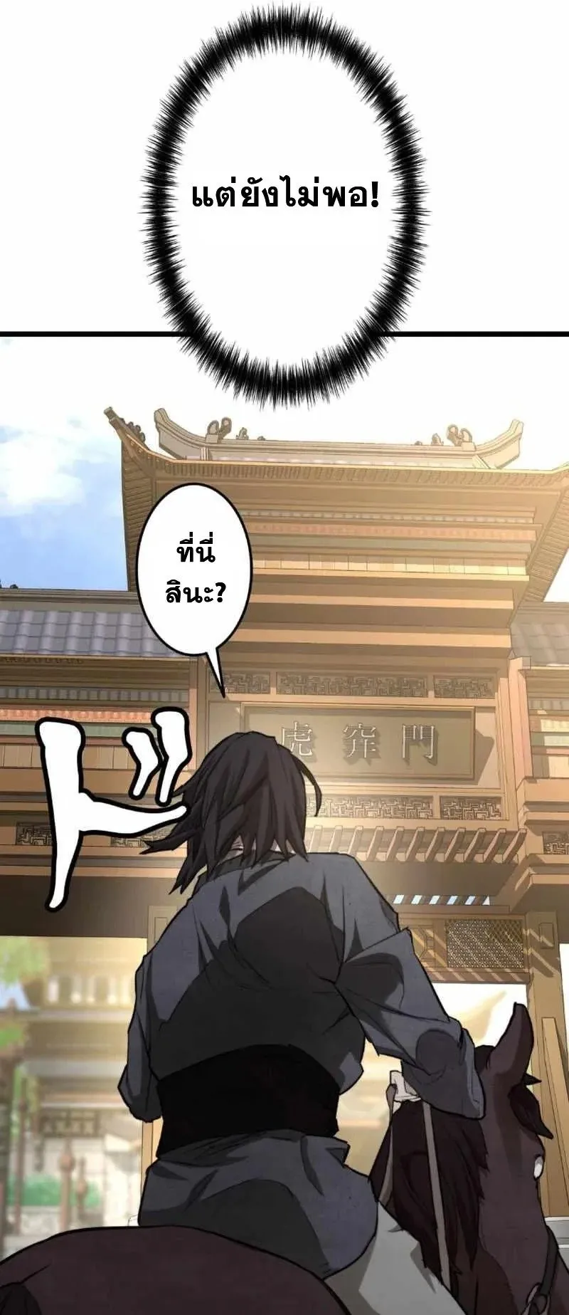 Unrivaled Spear Ghost ตอนที่ 3 หน้า 103