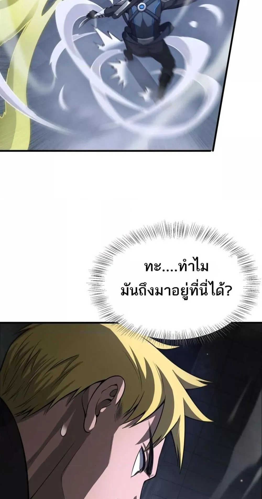 Doomsday Sword God ตอนที่ 10 หน้า 75