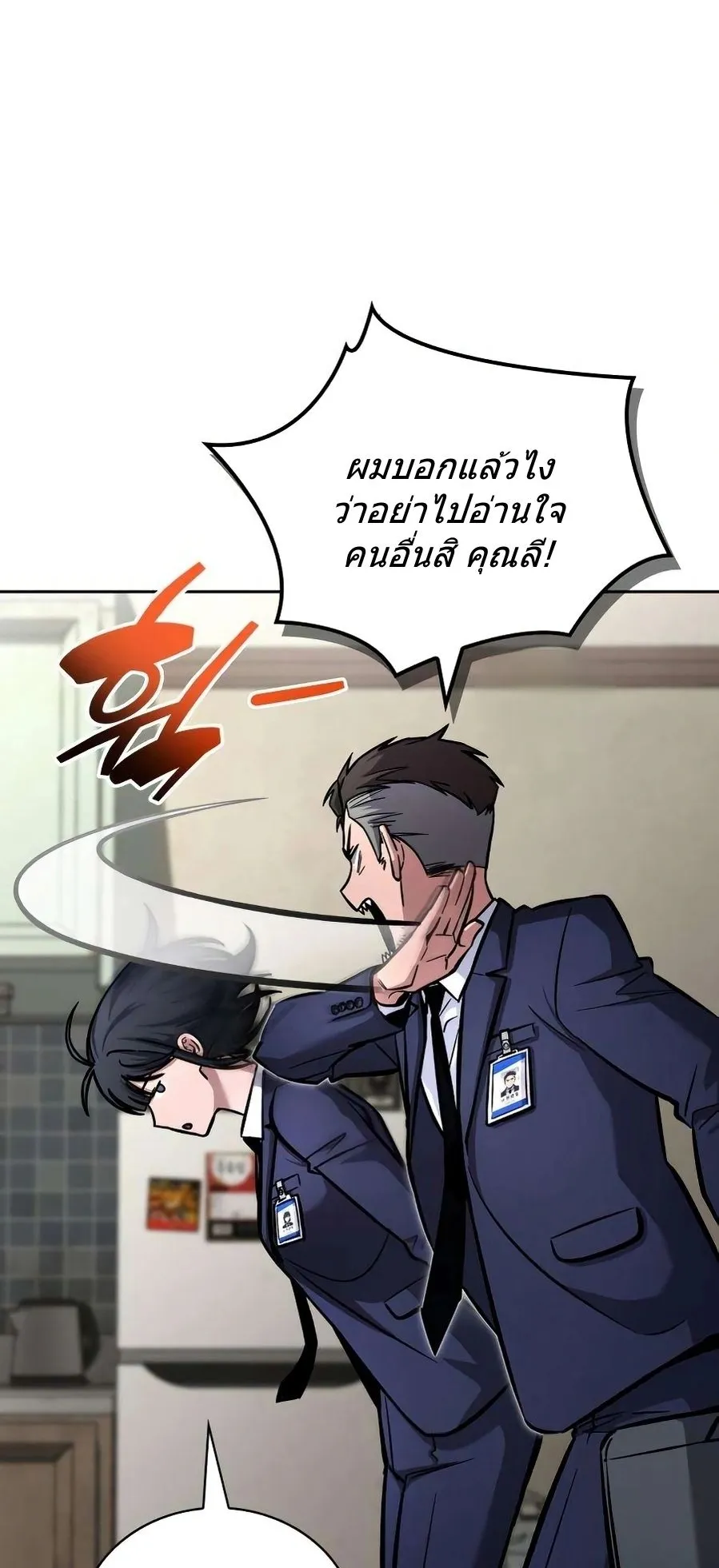 A Wimp’s Strategy Guide to Conquer the Tower ตอนที่ 5 หน้า 10