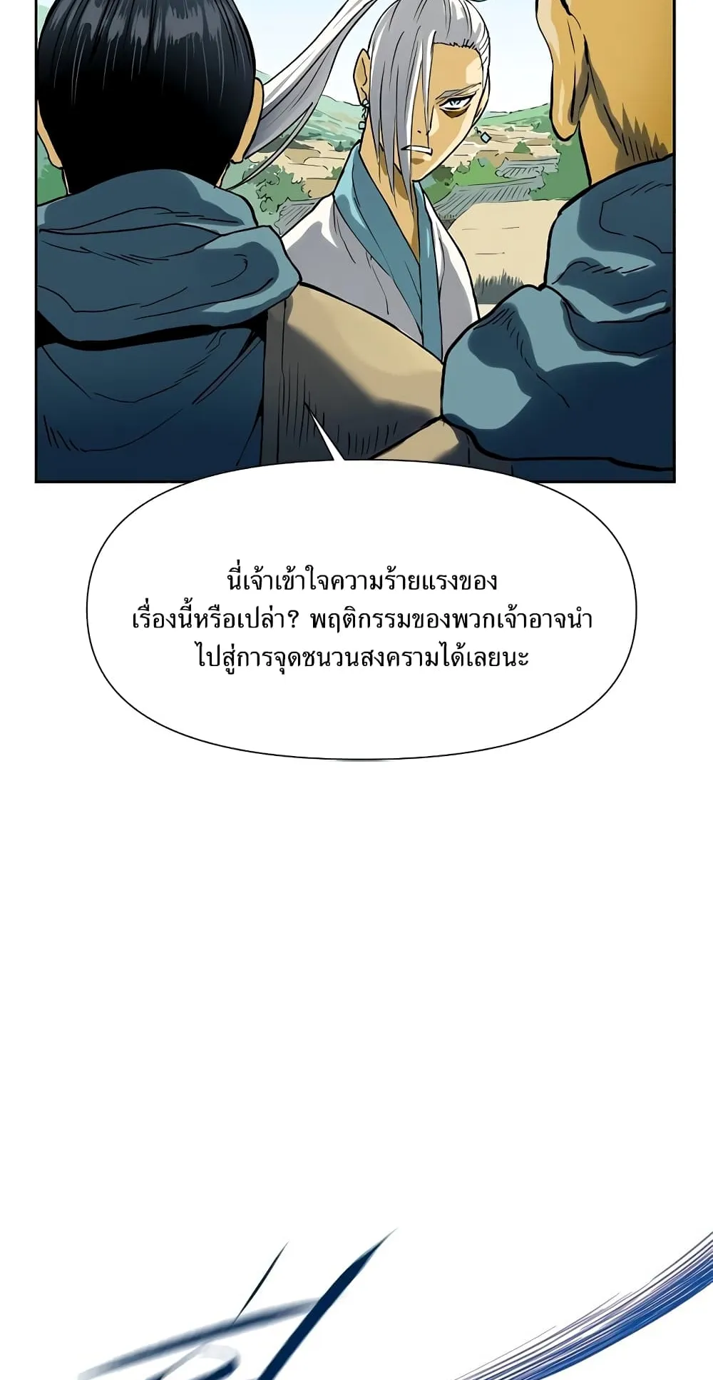 The Greatest in the World ตอนที่ 2 หน้า 101