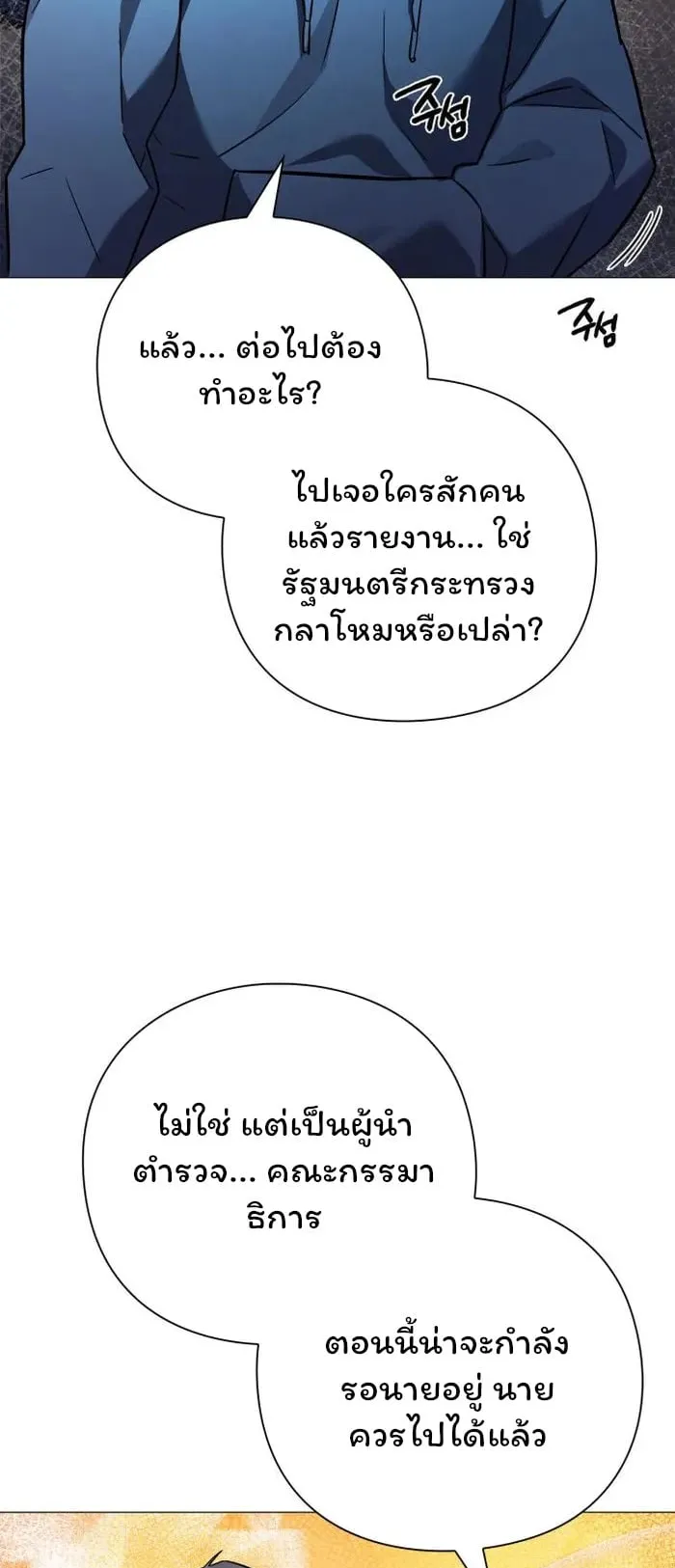 Night of the Ogre ตอนที่ 23 หน้า 76