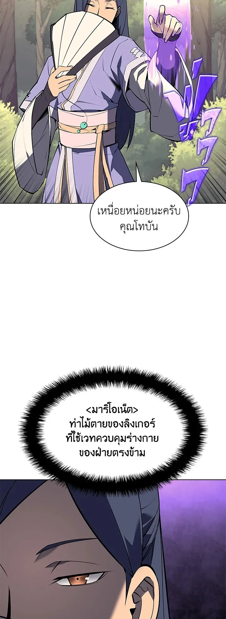 Overgeared ตอนที่ 70 หน้า 45