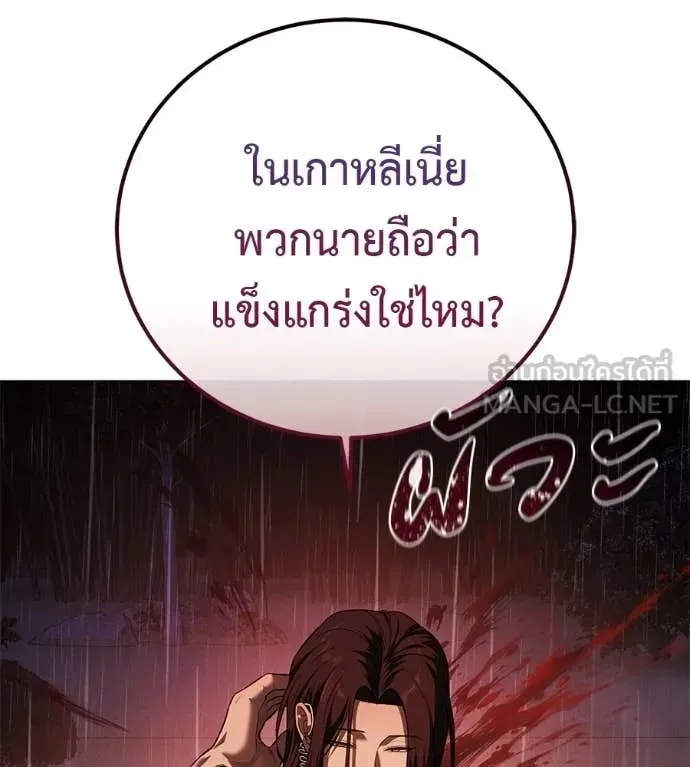 Red Shirt ตอนที่ 15 หน้า 206