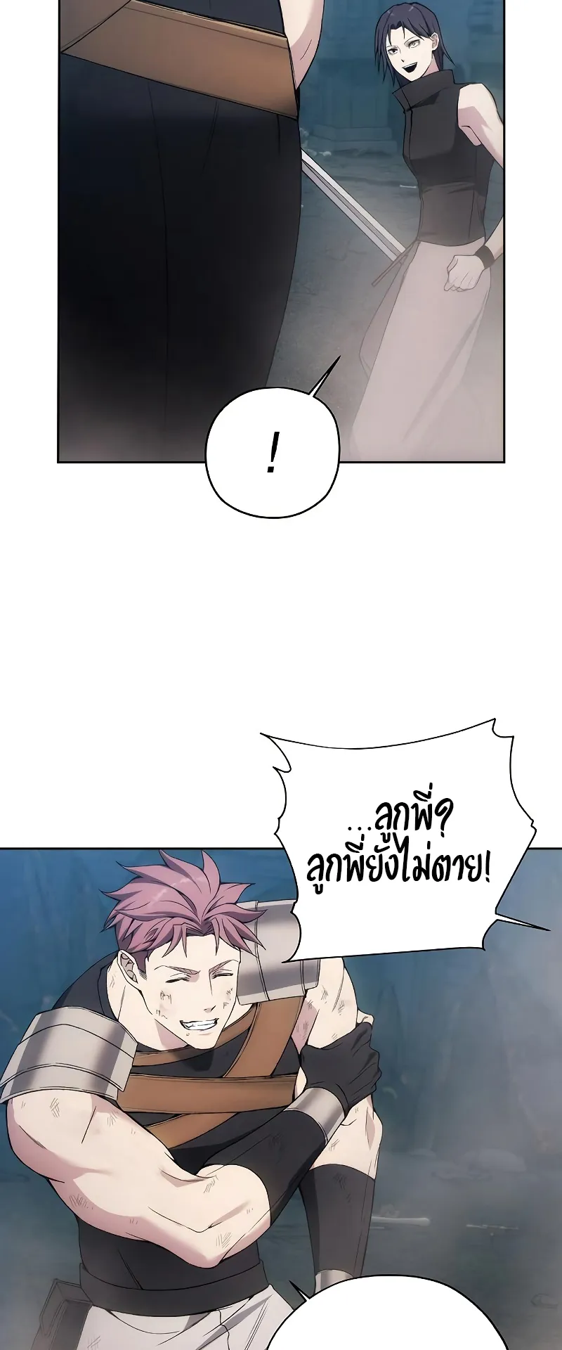 How To Live As a Villain ตอนที่ 23 หน้า 52