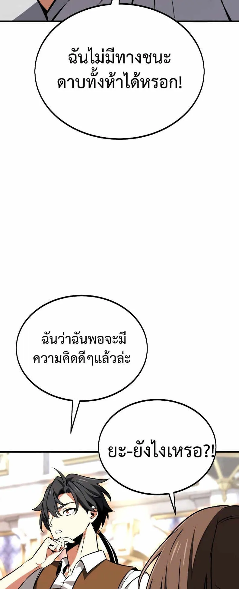 I Killed an Academy Player ตอนที่ 19 หน้า 139