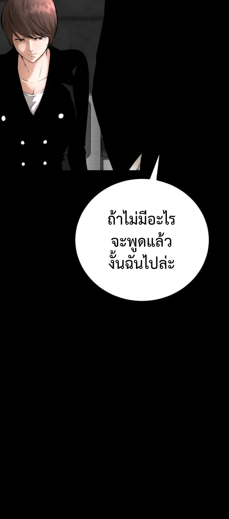 Blade of Retribution ตอนที่ 2 หน้า 42