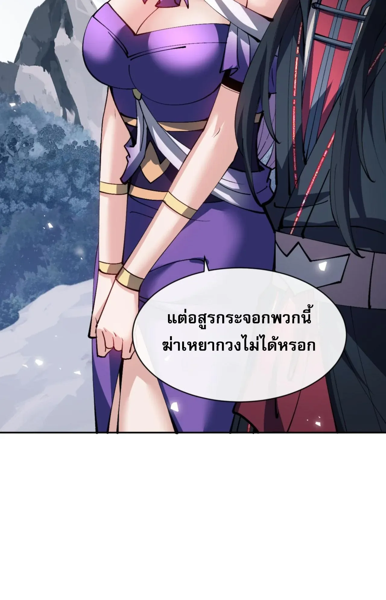 Devious Son of Heaven ตอนที่ 78 หน้า 40