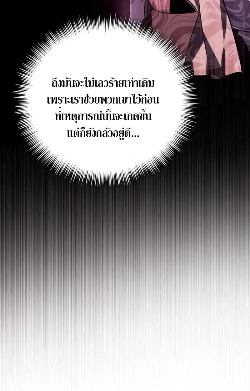 Raising Villains the Right Way ตอนที่ 3 หน้า 55